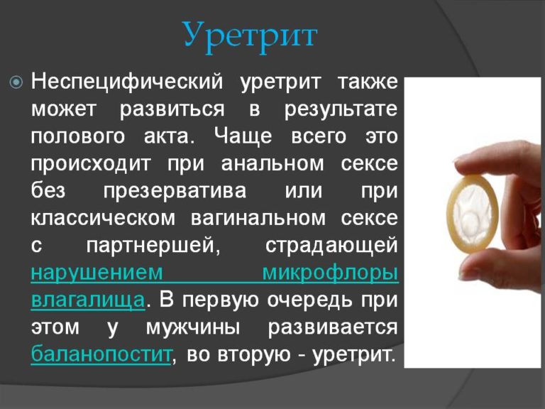 Выделения из уретры при стуле