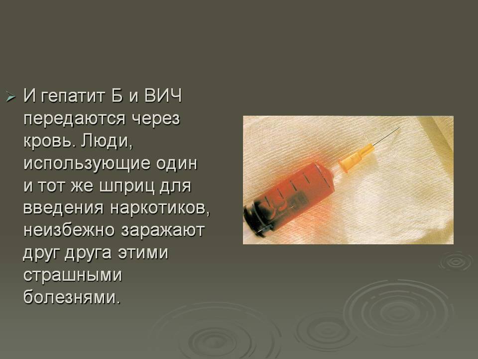 наркотики и гепатит б