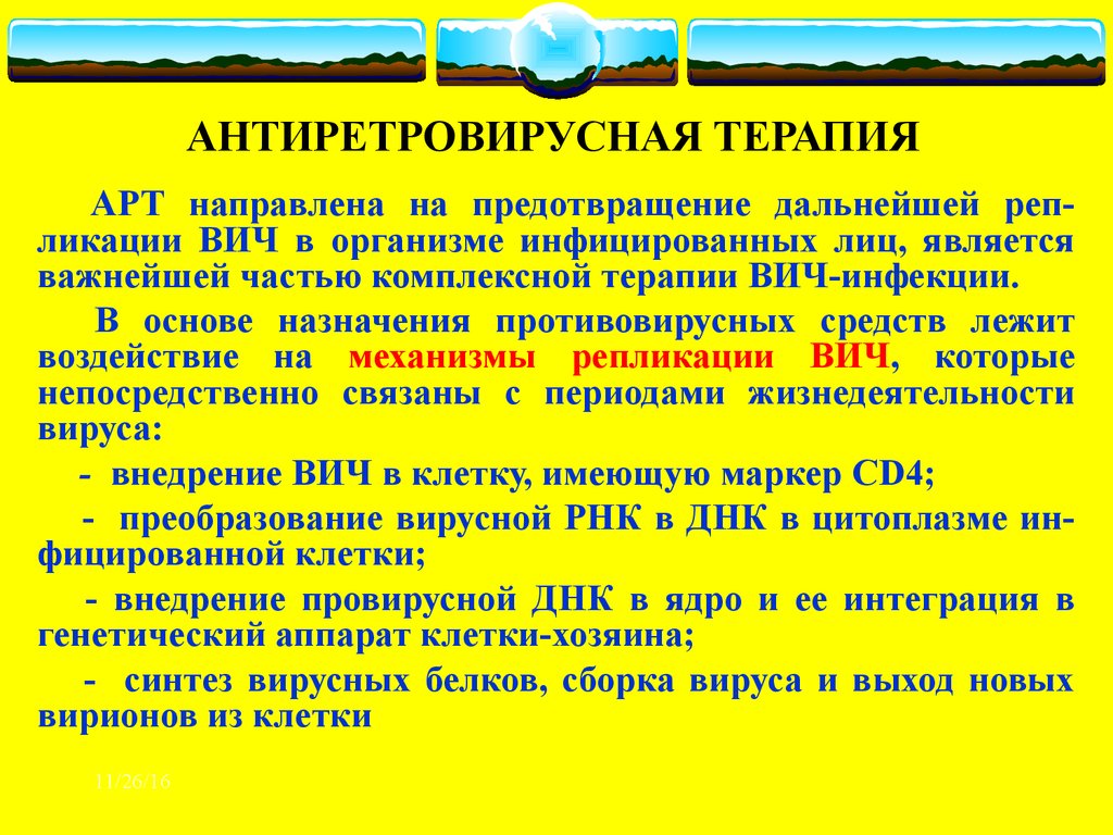 Минимальное число антиретровирусных препаратов в схемах арт при вич инфекции составляет